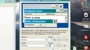 Как поменять шрифты, цвет,windows xp