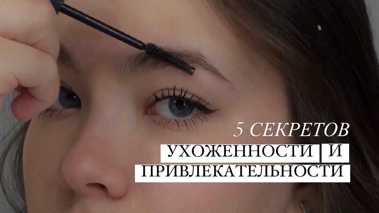 5 СЕКРЕТОВ УХОЖЕННОСТИ И ПРИВЛЕКАТЕЛЬНОСТИ ❤️ Как быть красивой и ухоженной всегда? | YANA PAPULOVA