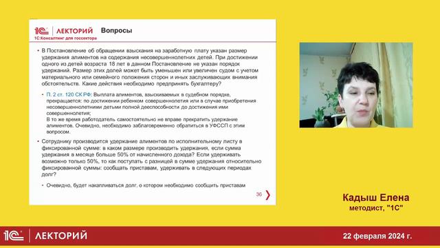 1С:Лекторий 22.2.24 Удержания из зарплаты работников бюджетной сферы. Часть 3 смотреть онлайн