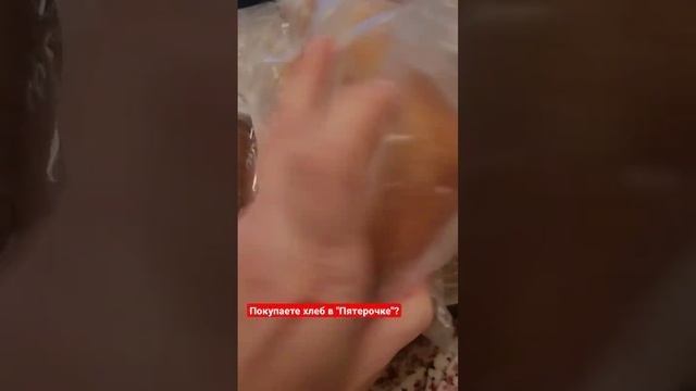 Хлеб из Пятерочки смотреть онлайн