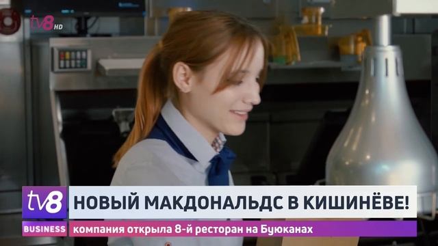 Новый Макдональдс в Кишинёве! Компания открыла 8-й ресторан на Буюканах