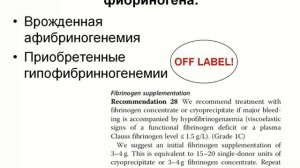 Препараты гемостаза системного действия Афончиков В.С.