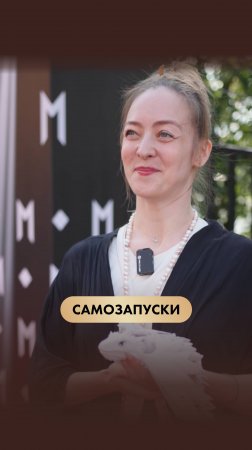 Звёзды, всем желаю таких же результатов на Самозапусках, как у Марии Гордеевой🔥