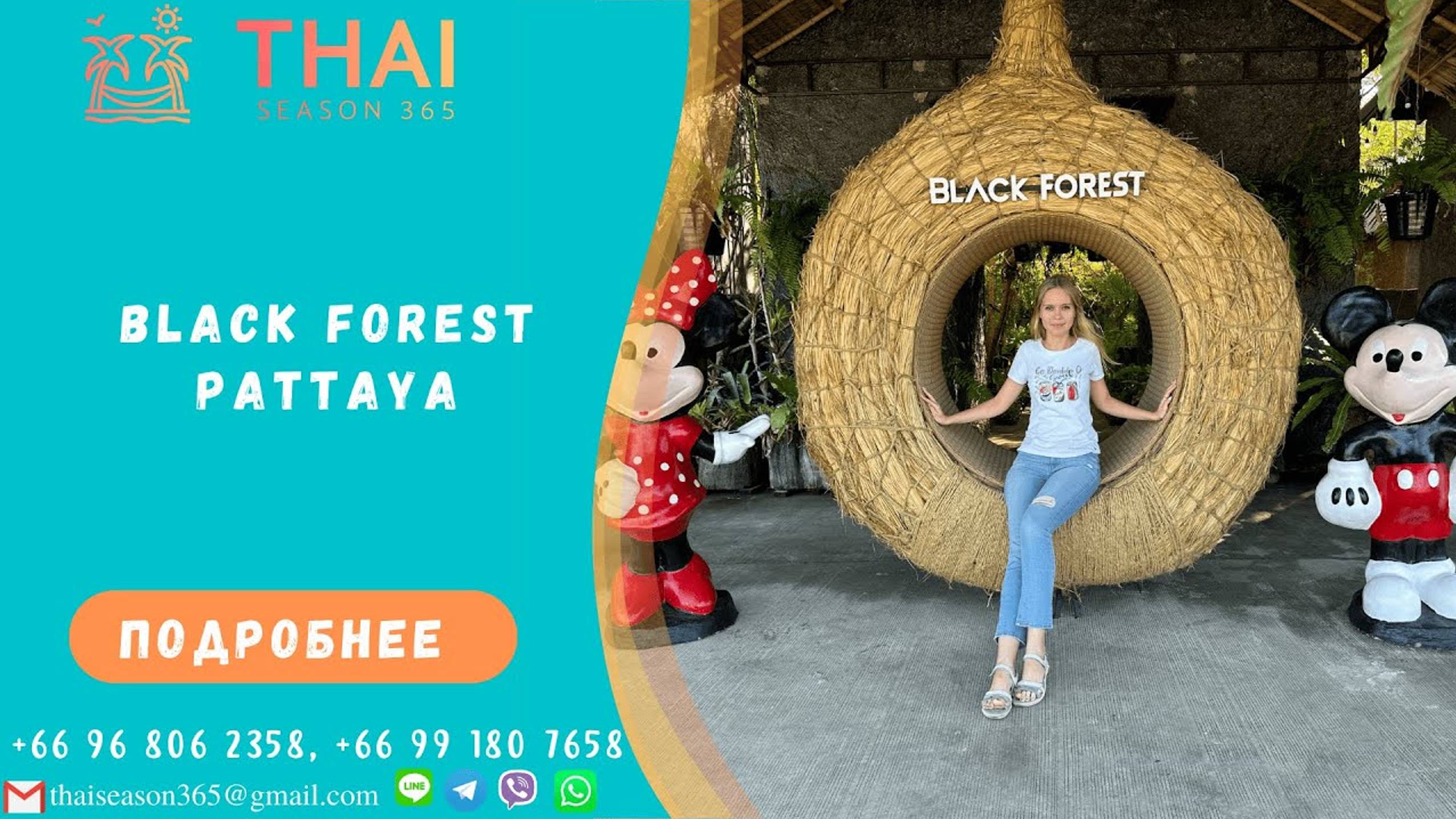 Black Forest Pattaya. Restaurant in Pattaya.Cafe. Рестораны в Паттайе. Куда сходить в Паттайе