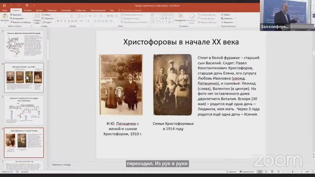 Конференция «Российское учительство в XIX - XX вв.» – Часть 7