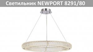 Подвесной светильник NEWPORT 8291/80