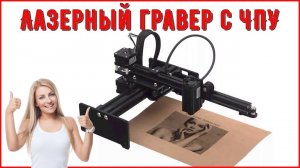 Настольный беспроводной лазерный гравер NEJE Master 2S с ЧПУ