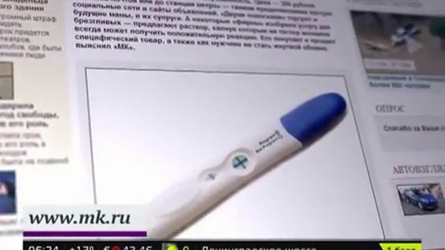 В Сети начали продавать положительные тесты на беременность смотреть онлайн