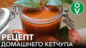 КЕТЧУП НА ЗИМУ: БАНКА СЪЕДАЕТСЯ ЗА РАЗ, А ГОТОВИТСЯ ПРОЩЕ ПРОСТОГО!