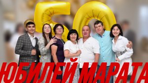 Влог|Юбилей Марата|50 лет |2024|