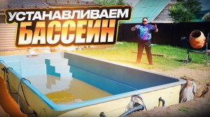 Клиент получил 8-метровый бассейн от ImperialPools