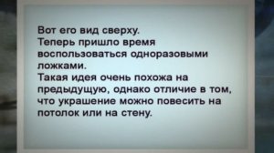 Поделки из пластиковых ложек. Красивые идеи