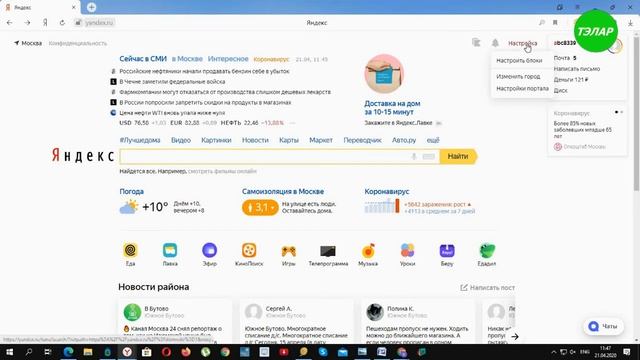 Сменить регион в Яндексе