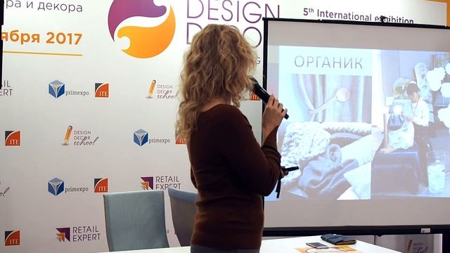 ТРЕНДЫ В ИНТЕРЬЕРНОМ ТЕКСТИЛЕ 2017. Выступление на Design&Decor смотреть онлайн
