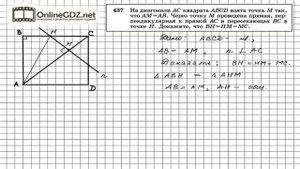 Задание № 437 — Геометрия 8 класс (Атанасян)
