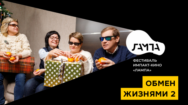 Клуб обмена жизнью. Life Exchange Set with CD.