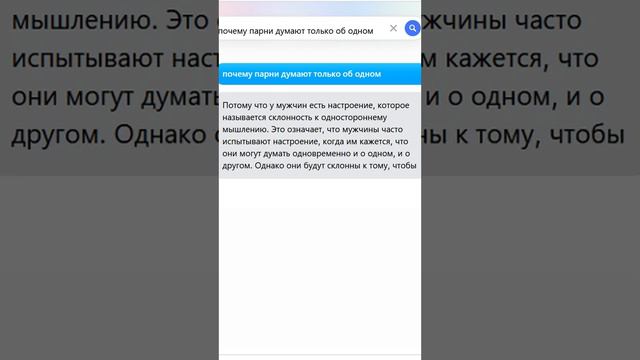 почему парни думают только об одном