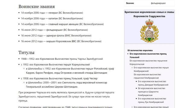 Чарльз, принц Уэльский | Аудио Википедия | Audio Wikipedia