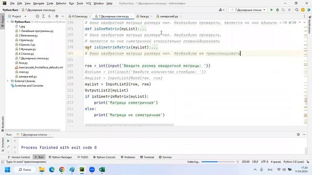 9 10 Транспонировать квадратную матрицу смотреть онлайн