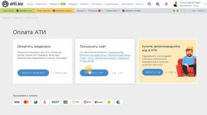 Регистрация в АТИ. 2 ЭТАП