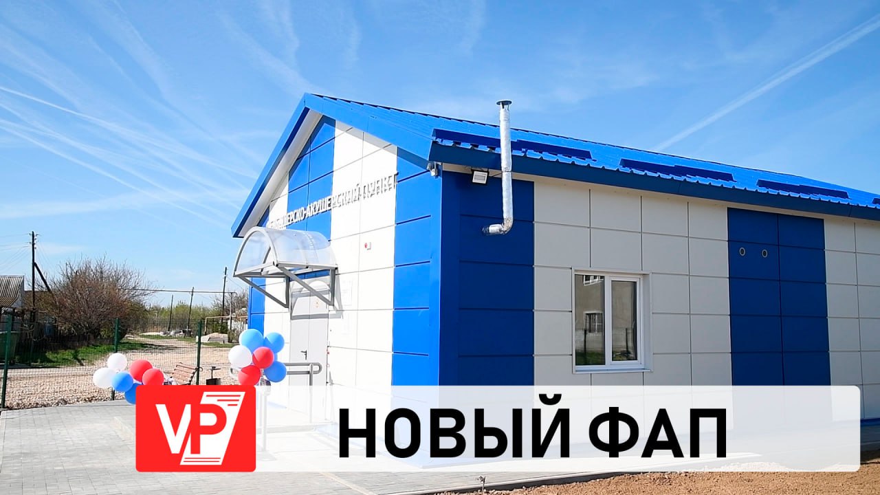 Поселок нежинский волгоградская область. Фап. Фельдшерско-акушерский пункт. Фап волгоградская область. Фап волгоградская область.