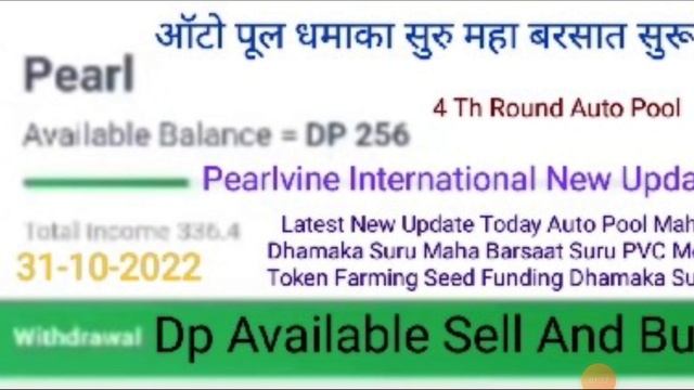 Pearlvine International Latest New Update Today Pearl Auto Pool Receive 4 Th Round Time 06:53:53 смотреть онлайн