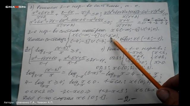 Алгебра. Раздел 18. Тема 5. Подтема 6. Решение сложных неравенств (часть 6). смотреть онлайн