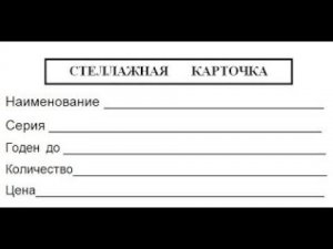 1С Стеллажные карточки Розница 2.2, УТ 10.3