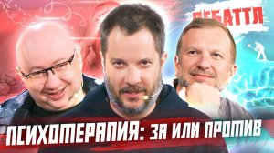 ПСИХОТЕРАПИЯ: ЗА или ПРОТИВ | ДЕБАТТЛ | 2 СЕЗОН | 10 ИГРА | Изолента Live