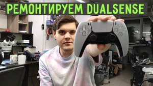 Dualsense на ремонте. Что пошло не так?