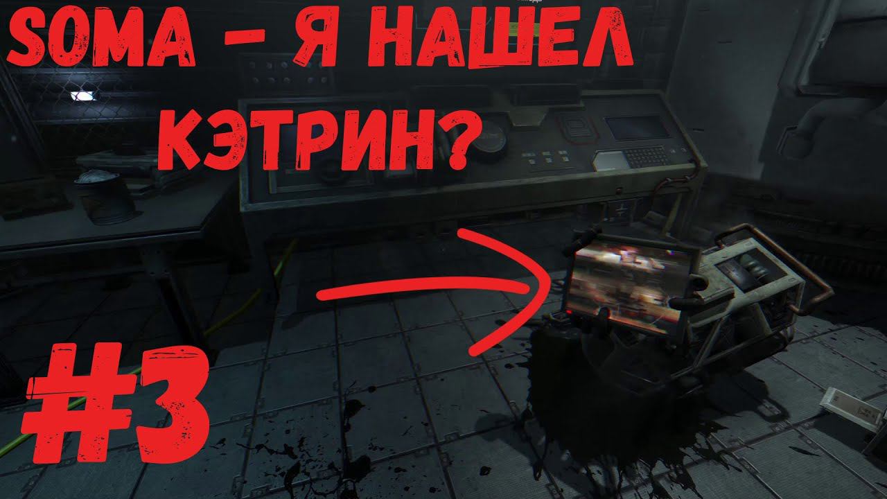 Soma - Я нашел Кэтрин? #3