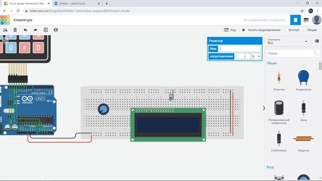 Мастер-класс ARDUINO. КЛАВИАТУРА. ЖК-ДИСПЛЕЙ. КАЛЬКУЛЯТОР