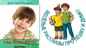 Так положено. Веселый рассказ про 1 апреля. Дмитрий Суслин