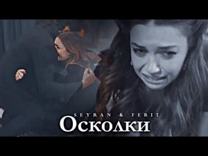 Осколки