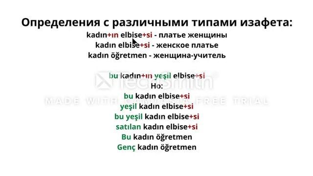 Словосочетания в турецком. Изафетная цепь.