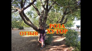 СОЧИ\АДЛЕР\ОТЗЫВ О ПОЕЗДКЕ НА РОЗУ ХУТОР\СТОИТ ЛИ ЕХАТЬ НА РОЗА ХУТОР?