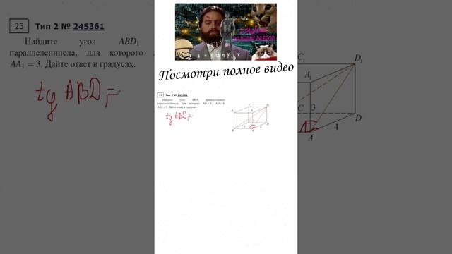 2 ЗАДАНИЕ ЕГЭ | СТЕРИОМЕТРИЯ | ЗАДАНИЕ 245361 #егэ #матан #1втренде #профильегэ #геометрия #детям
