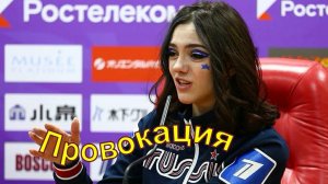 Фигурное катание - Медведевой Задали ПРОВОКАЦИОННЫЙ Вопрос - Она ответила эмоционально.