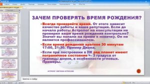 Ректификация Натальной карты. Восстановление времени рождения. Урок Астрологии с ASTROCARE