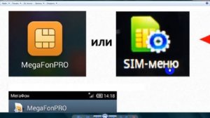 # Как отключить MegaFonPRO на Android