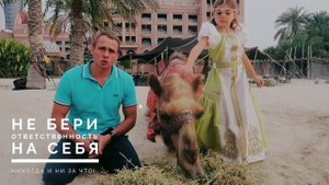КАК ПОТЕРЯТЬ СВОЮ ЖИЗНЬ. ТО, что нельзя делать! Оскар Хартманн