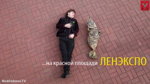 Ведущий на праздник Корюшки НИК ФÉДОРОВ смотреть онлайн