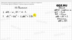 № 58 - Геометрия 9 класс Мерзляк