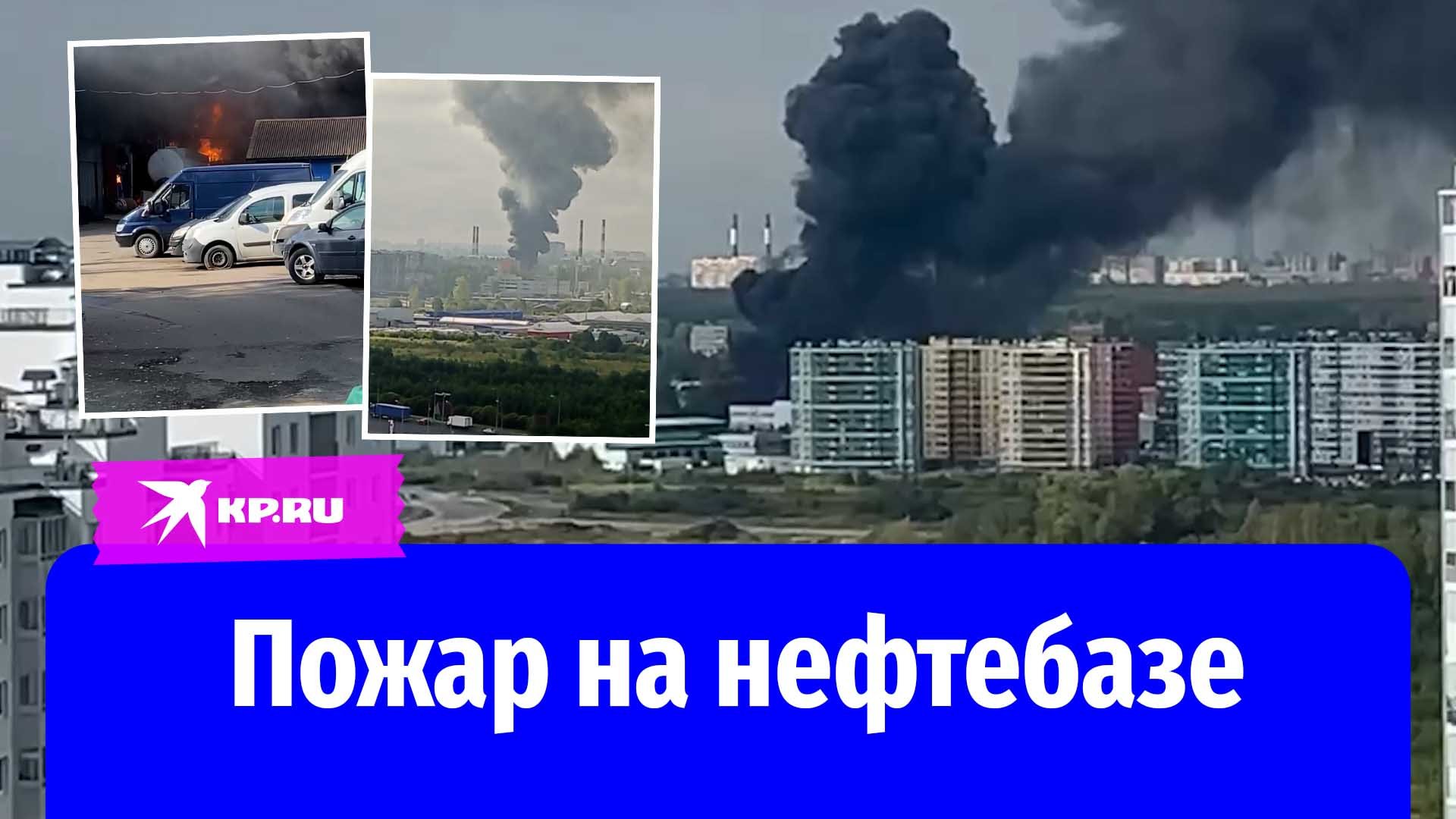 В Петербурге горит нефтебаза