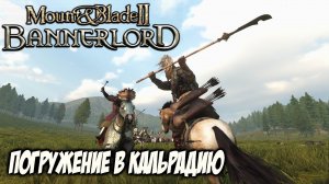 Mount And Blade 2: Bannerlord - Кратко О Игре И Первые Шаги Новичкам
