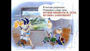 Безопасность на железной дороге