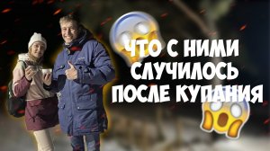 ЧТО С НИМИ СЛУЧИЛОСЬ ПОСЛЕ КУПАНИЯ В #крещение