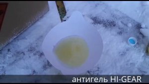 Тест антигелей ТОТЕК, MANNOL и HI-GEAR  с летним ДТ в -29