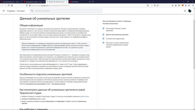 Аналитика данных на YouTube