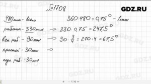 № 1708- Математика 5 класс Виленкин